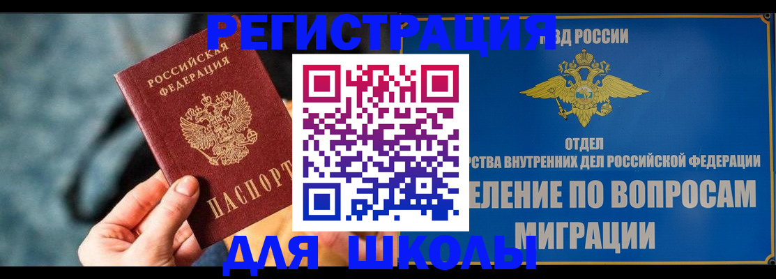 прописка ребенка в Аксае