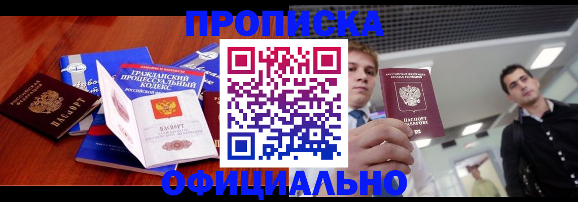 временная регистрация в квартире в Аксае