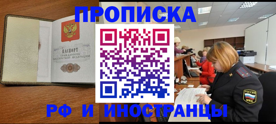 временная регистрация для школы в Аксае