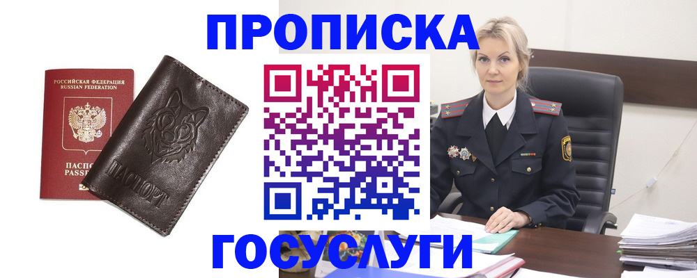 прописка регистрация в Аксае