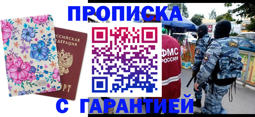 временная регистрация адрес в Аксае